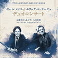 ポール・メイエ&エリック・ル・サージュデュオコンサート