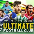 シリーズ最新作『モバサカUFC』のCBTがスタート！参加者募集中 画像
