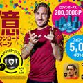 モバイル『ウイイレ2019』、世界累計2億DLを達成！記念イベントがスタート 画像