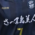 日本の焼酎も！「お酒スポンサーロゴ」のサッカーユニフォーム8選 画像