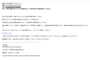 オミクロン株で偽メール 画像