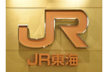 JR東海、リニア工事再開へ 画像