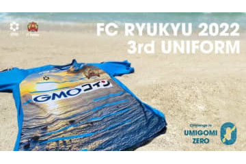 FC琉球、2022新サードユニフォーム発表！デザインは「沖縄の海と朝日」 画像
