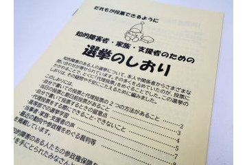 知的障害者向け選挙の手引を作成 画像