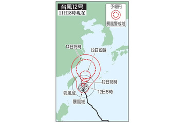 台風12号、猛烈な風警戒 画像