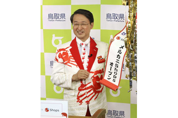 鳥取の特産品を「メルカニ」で 画像