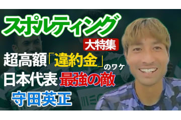 FC岐阜の田中順也、“電撃”だったスポルティング移籍を振り返る！「違約金はパフォーマンス」 画像