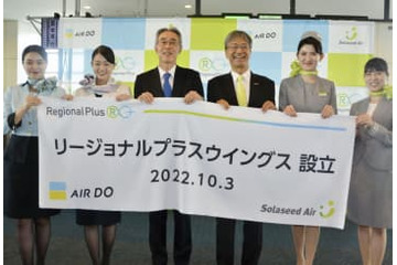 AIRDOとソラシドが経営統合 画像