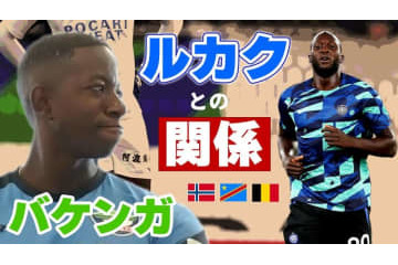 ベルギー代表ルカクとの意外な繋がり…徳島FWバケンガの「祖国コンゴへの想い」が胸を打つ 画像