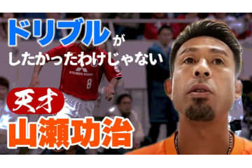 レノファ山口MF、山瀬功治に聞いた！「今の時代だったらどんな選手に？」の答えが興味深い 画像