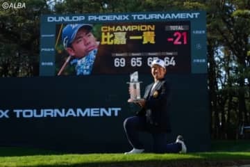 比嘉一貴が逃げ切りで今季4勝目　自身初の賞金王へ大前進 画像