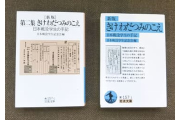 わだつみ「第三集」刊行へ 画像