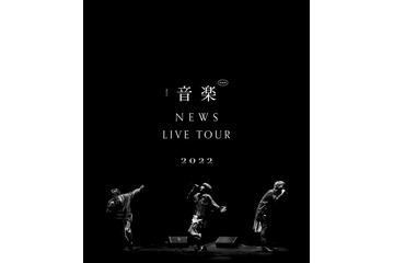 NEWS「NEWS LIVE TOUR 2022 音楽」Blu-ray＆DVDジャケット写真解禁 画像