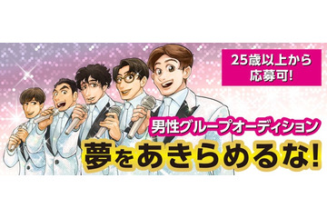 秋元康氏監修、男性グループオーディション開催決定 応募条件は異例の25歳以上の男性 画像