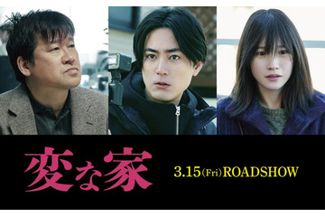 間宮祥太朗＆佐藤二朗、YouTubeで話題のミステリー「変な家」W主演で映画化　川栄李奈がヒロイン 画像