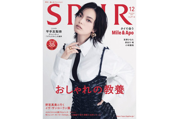 平手友梨奈、ブラックタイでエレガントな装い「SPUR」初表紙 画像