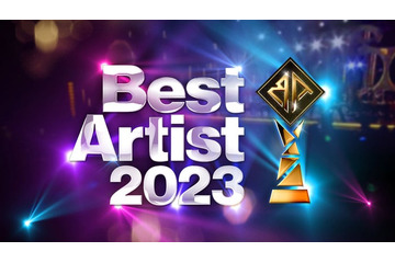 Snow Man・なにわ男子ら「ベストアーティスト2023」歌唱曲を発表 画像