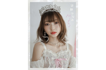 TikTokでバズる超ときめき宣伝部・辻野かなみ、甘めスタイルで印象ガラリ 新境地に挑戦＜mignon＞ 画像