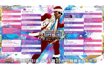「Mステ SUPER LIVE 2023」タイムテーブル発表 画像
