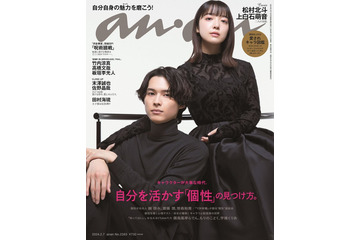 SixTONES松村北斗＆上白石萌音、気品あふれるドレスアップで「anan」表紙 互いを分析するインタビューも掲載 画像