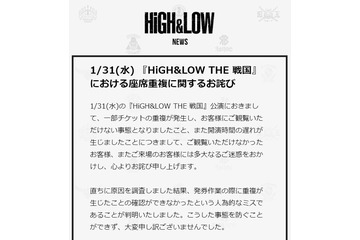 舞台「HiGH＆LOW THE 戦国」で座席重複  公式が謝罪「再発防止を徹底してまいりたい」 画像