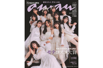 乃木坂46・5期生「anan」表紙に鮮烈登場 個性炸裂のインタビューも 画像