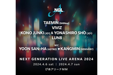 SHINeeテミン・JO1河野純喜＆與那城奨ら出演、K-POPライブイベント「NEXT GENERATION LIVE」開催決定 画像