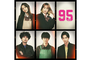 HiHi Jets井上瑞稀、King ＆ Prince高橋海人の後輩役「95」出演者5人解禁 画像