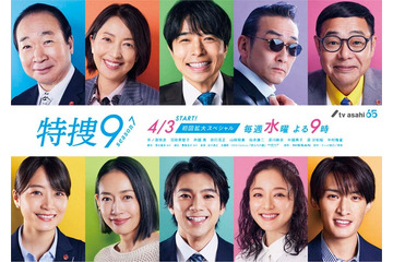 井ノ原快彦・Snow Man向井康二ら「特捜9 season7」十人十色のポスタービジュアル公開 主題歌も発表 画像