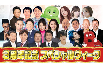 阿部サダヲ・仲里依紗・二階堂ふみ・関口メンディーら「ラヴィット！」3周年記念スペシャルウィークゲスト発表 画像