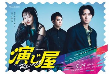 奈緒＆磯村勇斗「演じ屋Re:act」新キャスト・主題歌発表 メインビジュアル解禁 画像