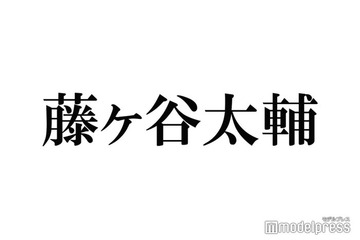 キスマイ藤ヶ谷太輔、公式Instagram開設「初心者だから色々教えてね！」 画像