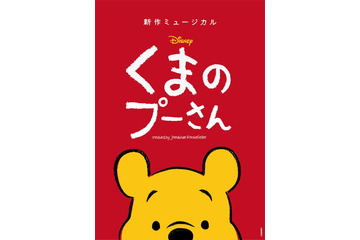 ミュージカル「くまのプーさん」公式が謝罪 前方の席から「見えづらい」の指摘受け 画像