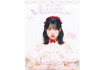 桜庭遥花「LARME」レギュラーモデルに決定 人生初表紙飾る 画像