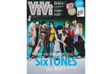 SixTONES、メンバーの“イイ時・イマイチな時”暴露 アニバーサリーイヤーに「ViVi」表紙1年ぶりカムバック 画像