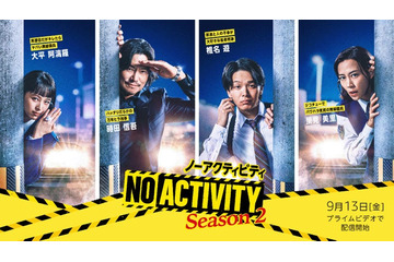 豊川悦司＆中村倫也「No Activity」シーズン2決定 ティザーアート＆動画解禁 画像