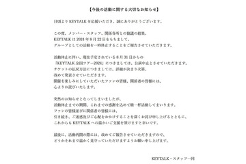 KEYTALK、グループ活動一時休止発表 全国ツアーも中止へ「これまでの感謝を込めて精一杯活動してまいります」【全文】 画像