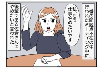 後輩「やめたい」先輩「ど、どうしたの？」突然の退職宣言！？辞めたい理由に絶句… 画像