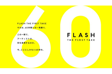 「THE FIRST TAKE」新プロジェクト始動 縦型プラットフォームで60秒の一発撮り 画像
