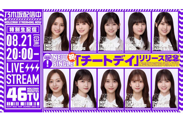 乃木坂46「チートデイ」リリース日に生配信決定 井上和ら10人出演【乃木坂46分TV】 画像