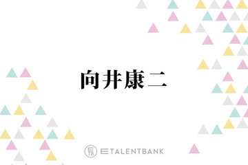 Snom Man向井康二、“目黒蓮に嫉妬する？”質問にぶっちゃけ回答「めめはもう…」 画像