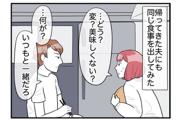 義母「早くうちの味覚えて」家事を押し付けられた嫁。夫に相談すると⇒「そんなもんだろうな」”無関心な態度”に絶句 画像