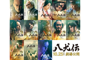 役所広司主演「八犬伝」キャラクタービジュアル＆映像公開 渡邊圭祐・栗山千明らが白熱バトル 画像