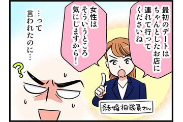 婚活パーティーでマッチング！さっそく二人が向かった先は　実話マンガ・オトナ婚リバイバル#125 画像