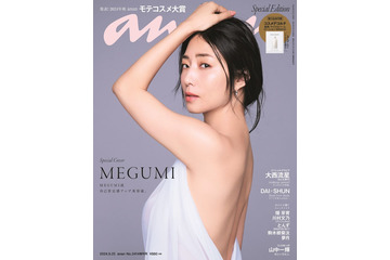 MEGUMI“布1枚”大胆ショットで美ライン披露 「anan」ソロ初表紙 画像