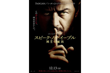 一家を襲う不穏な”おもてなし”…ジェームズ・マカヴォイ主演『スピーク・ノー・イーブル』12月公開 画像