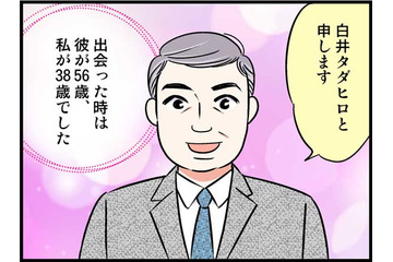 「私モテてる」と余裕こいてた彼女がハマった穴とは…　実話マンガ・オトナ婚リバイバル#137 画像