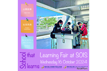 関西学院千里国際中高「SOIS Learning Fair 2024」10/16 画像