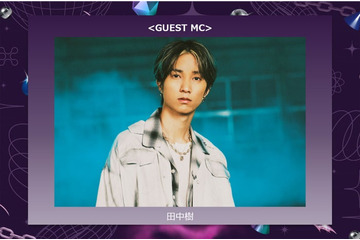 SixTONES田中樹「GirlsAward」初出演決定 自身初の大型ファッションイベントMC 画像
