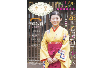 伊藤沙莉主演朝ドラ「虎に翼」メモリアルブック決定 メイキング秘話・オフショット収録 画像